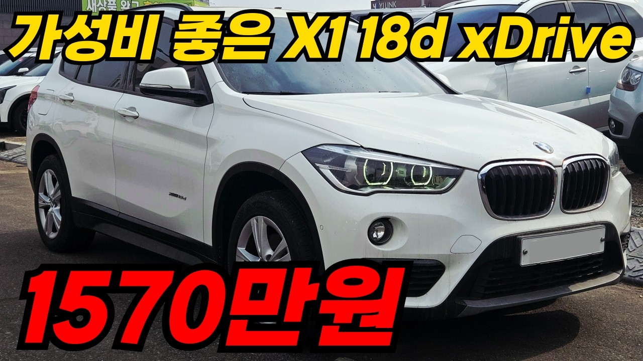 이제는 BMW X시리즈도 가성비다!! 페리 모델로 사이즈업! 그리고 세련되고 연비까지 좋다 1570만원
