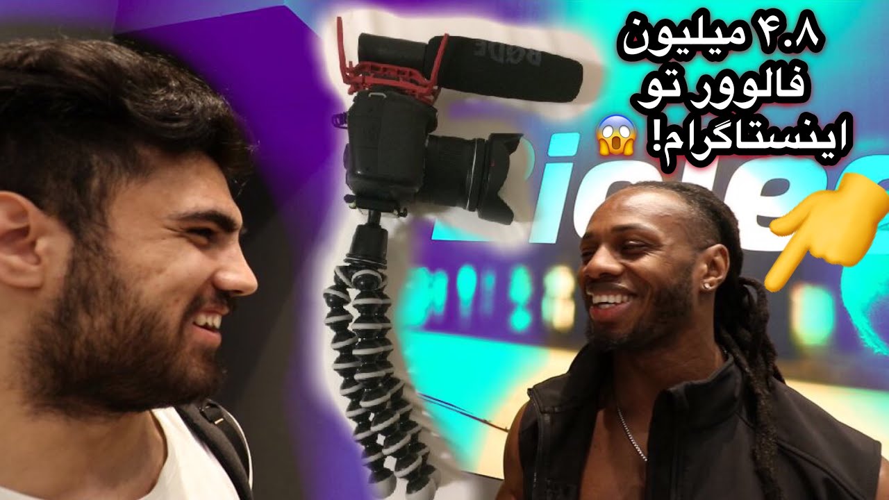 دوربین من و دیدن ورزشکار معروف Ulisses