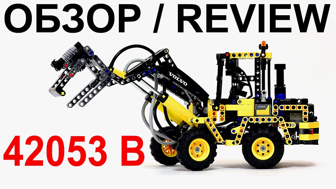 ЛЕГО Техник 42053 Погрузчик Вольво &ndash; Обзор  / LEGO Technic Wheel Loader Volvo L30G &ndash; B-model Review