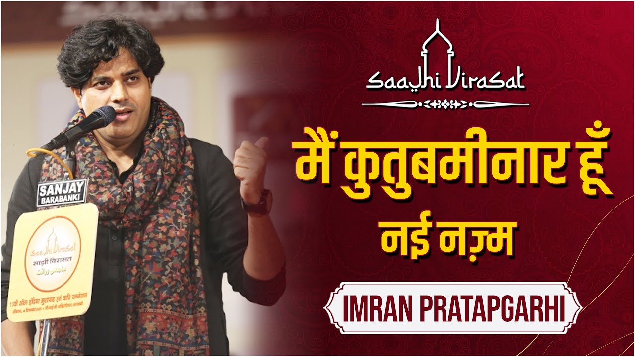 Imran Pratapgarhi | 11th Saajhi Virasat Mushaira & Kavi Sammelan 2025 | #saajhivirasat