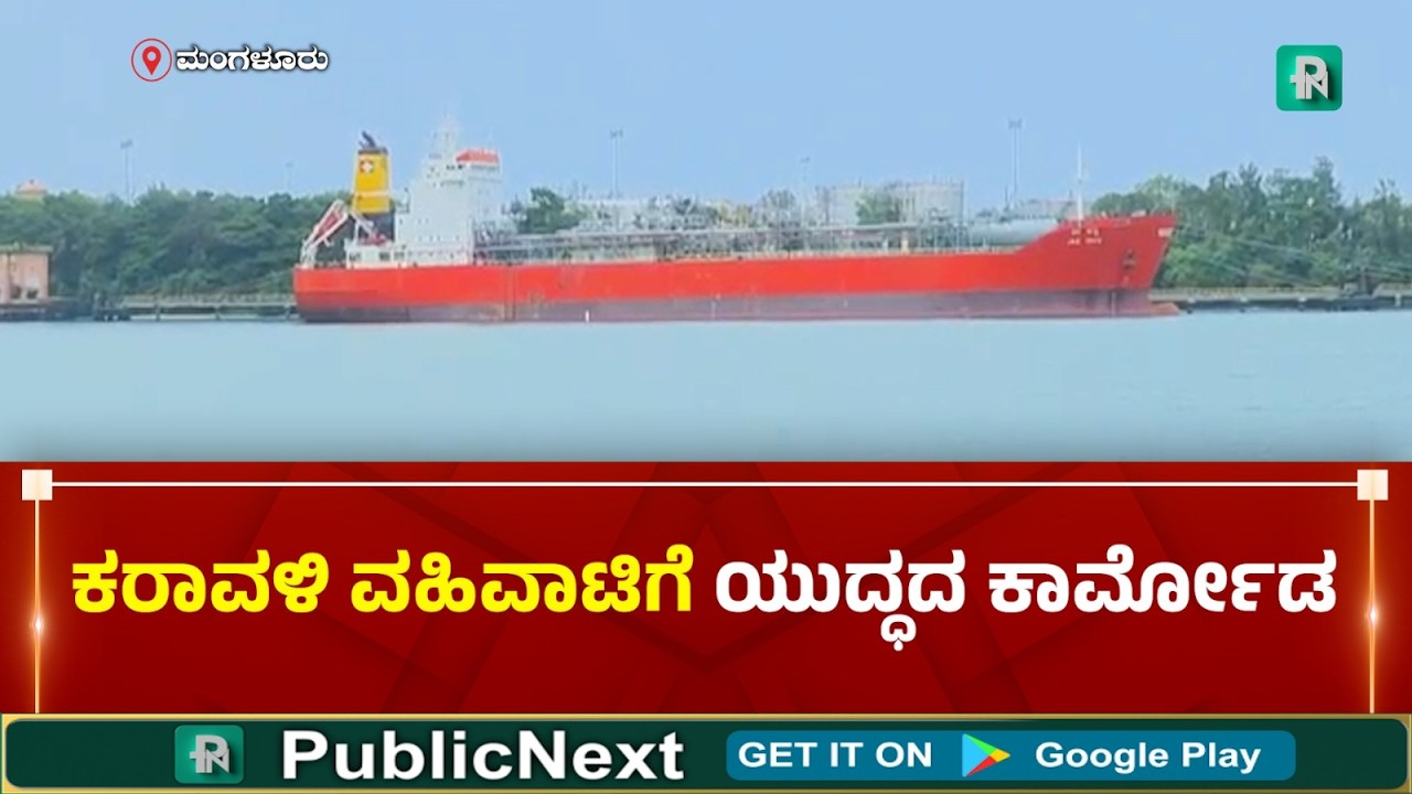 ಮಂಗಳೂರು: ಮಧ್ಯಪ್ರಾಚ್ಯ ಯುದ್ಧ ಸಂಘರ್ಷ- ಎನ್ಎಂಪಿಯಲ್ಲಿ ಬಾಕಿಯಾದ 54 ಕಂಟೈನರ್