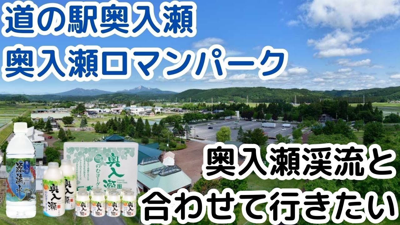 【道の駅奥入瀬】奥入瀬渓流に向かう途中の道の駅はお土産も軽食もイベントも楽しめる最高スポット