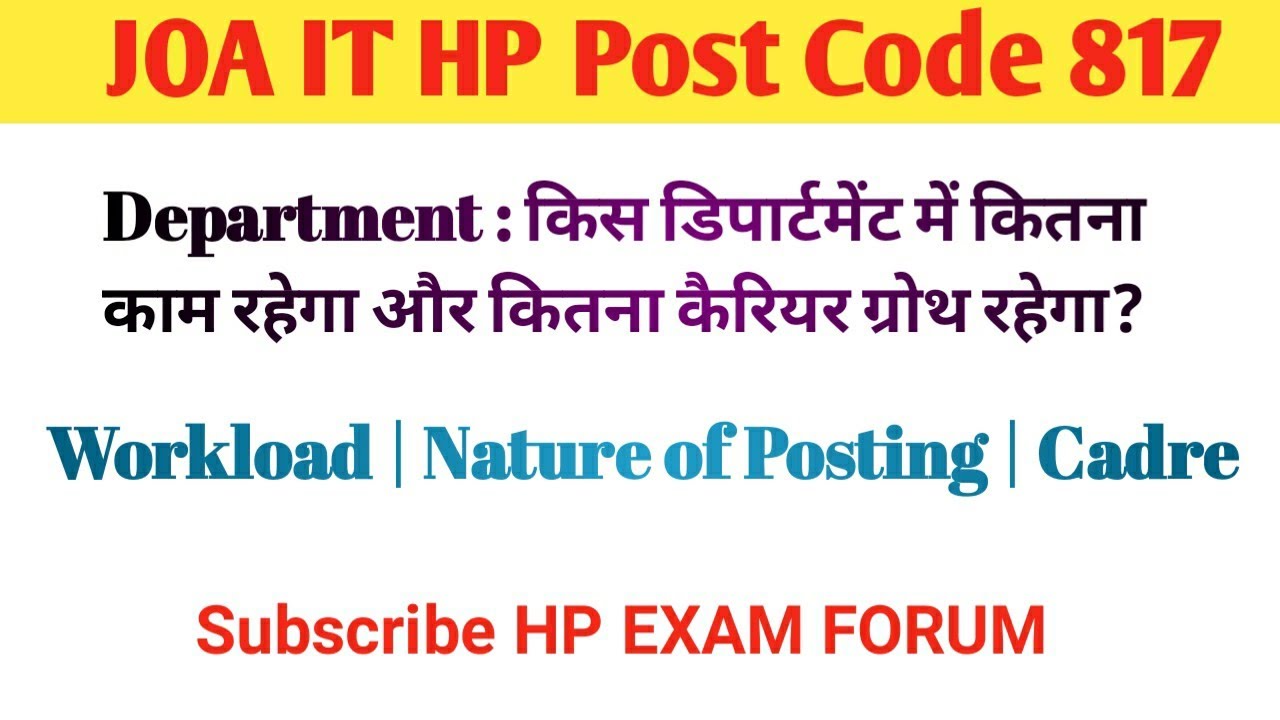 #JOAIT Post Code 817 #Department कौन सा सही रहेगा ? | Nature of Promotion | Cadre | Workload