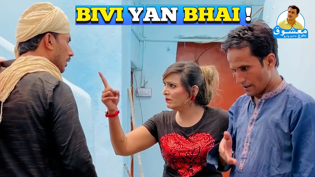 Bhai Yan Bivi | BV Ke Samne Bhai | Mashooq Baloch | Mr Manzoor