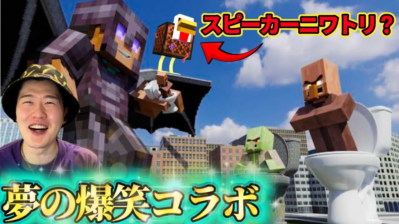 【スキビディトイレ×マイクラ】爆笑不可避！スキビディトイレがマイクラの村人になってしまった世界線がおもしろすぎたwww【スキビディトイレ】#skibiditoilet #minecraft #実況