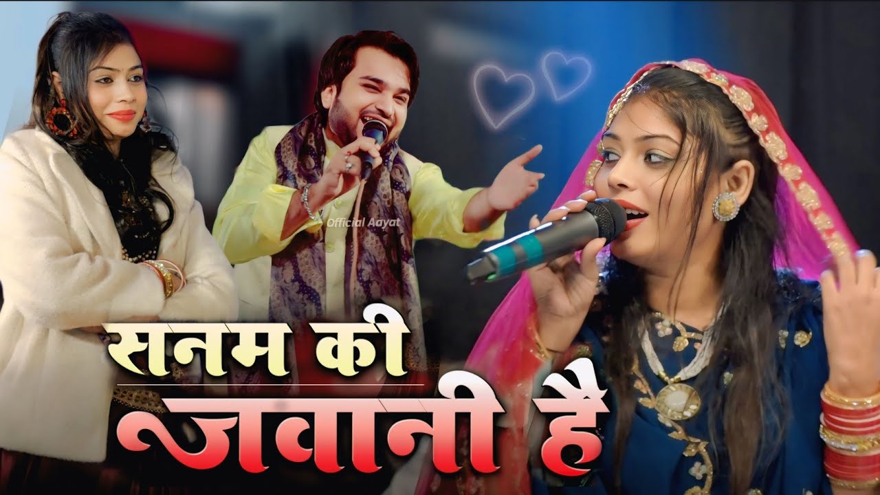 आप भी जवान💃हैं | SANAM WARSI / SHAHRUKH SABRI New Mukabla #mukabla #officialaayat #qawwali #video 
