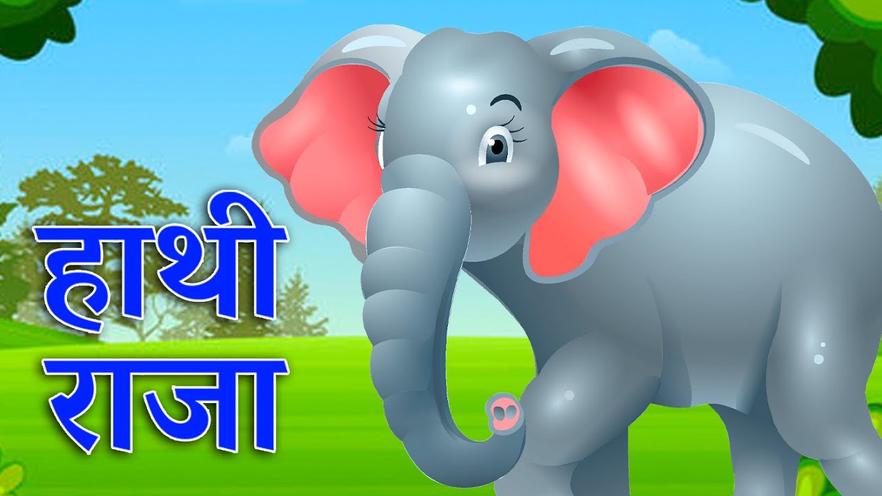 Hathi Raja Sabko Bhate | Nursery rhymes | Hindi Poems | Nursery Rhymes For Kids By TimTim Kids