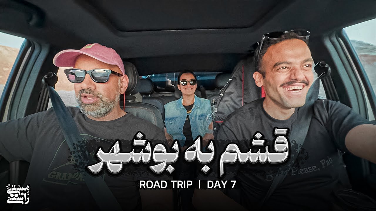 Iran Road Trip Day 7 (Qeshm to Bushehr)