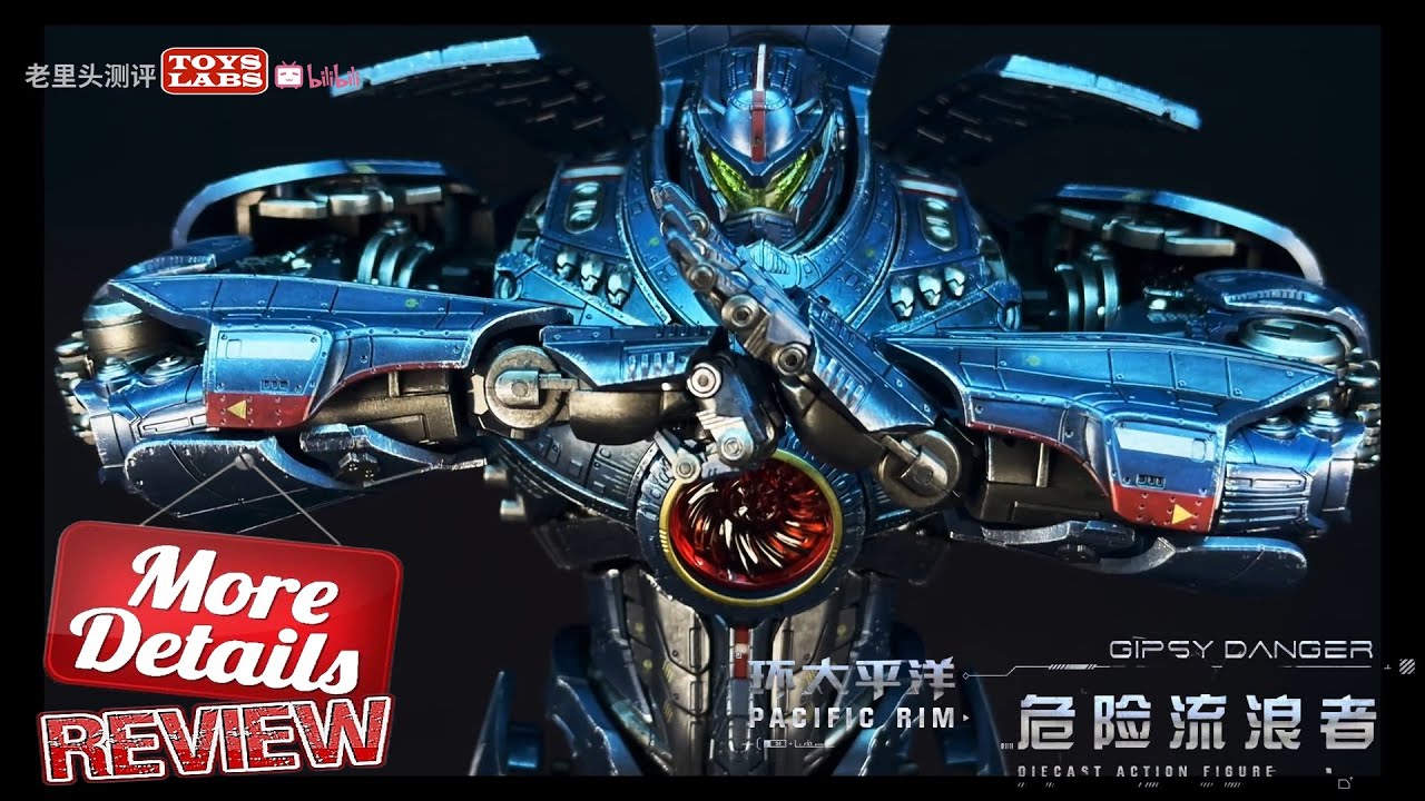 Detailed Review-开天工作室 合金 重机型 环太平洋 危险流浪者 Infinity studio PACIFIC RIM GIPSY DANGER