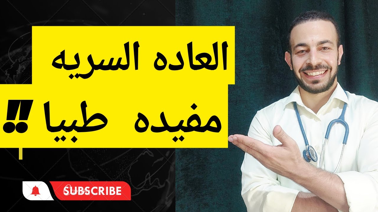 العاده السريه مفيده فعلا بالابحاث ؟!