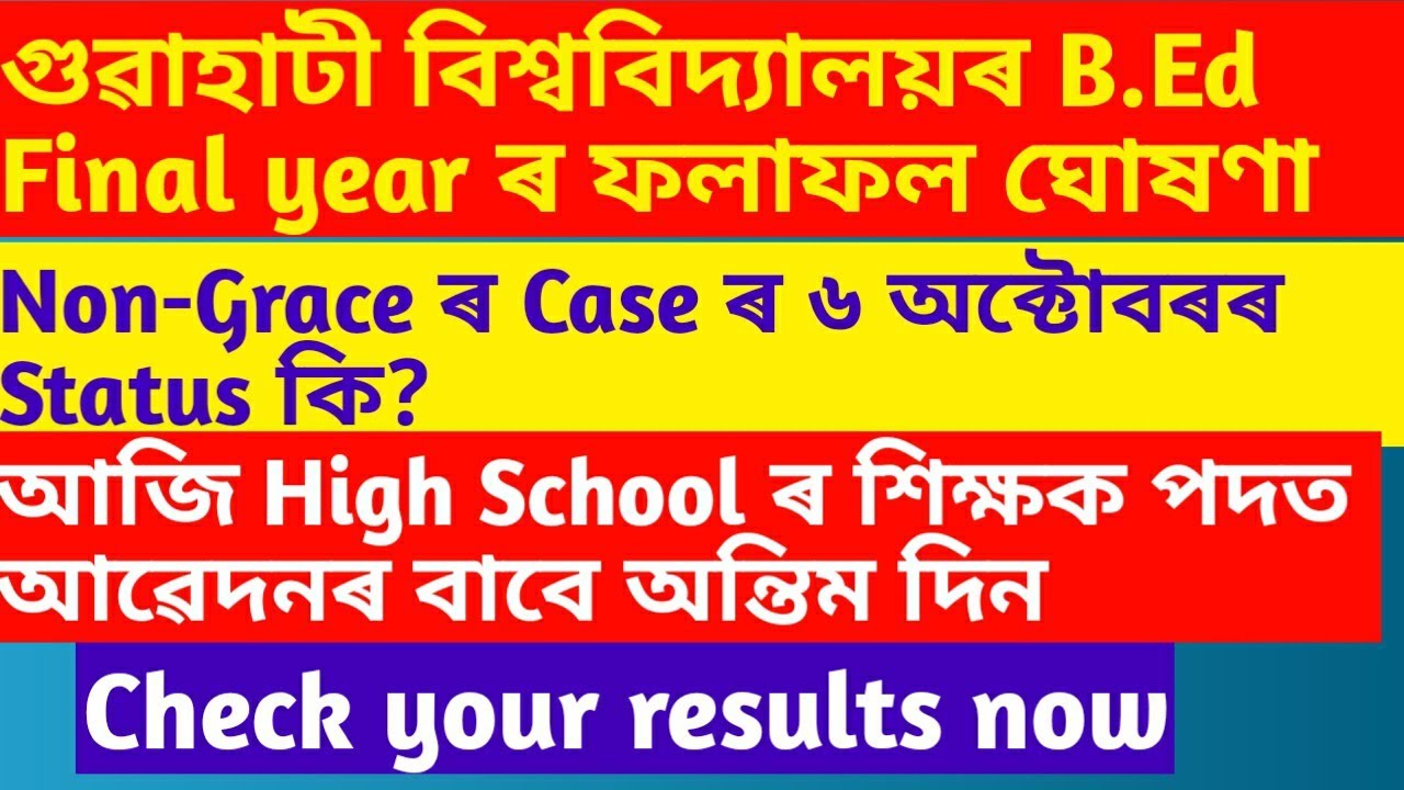B.Ed Final year Exam Results declared||Case Status of Non-grace candidates||High School TET 2020||