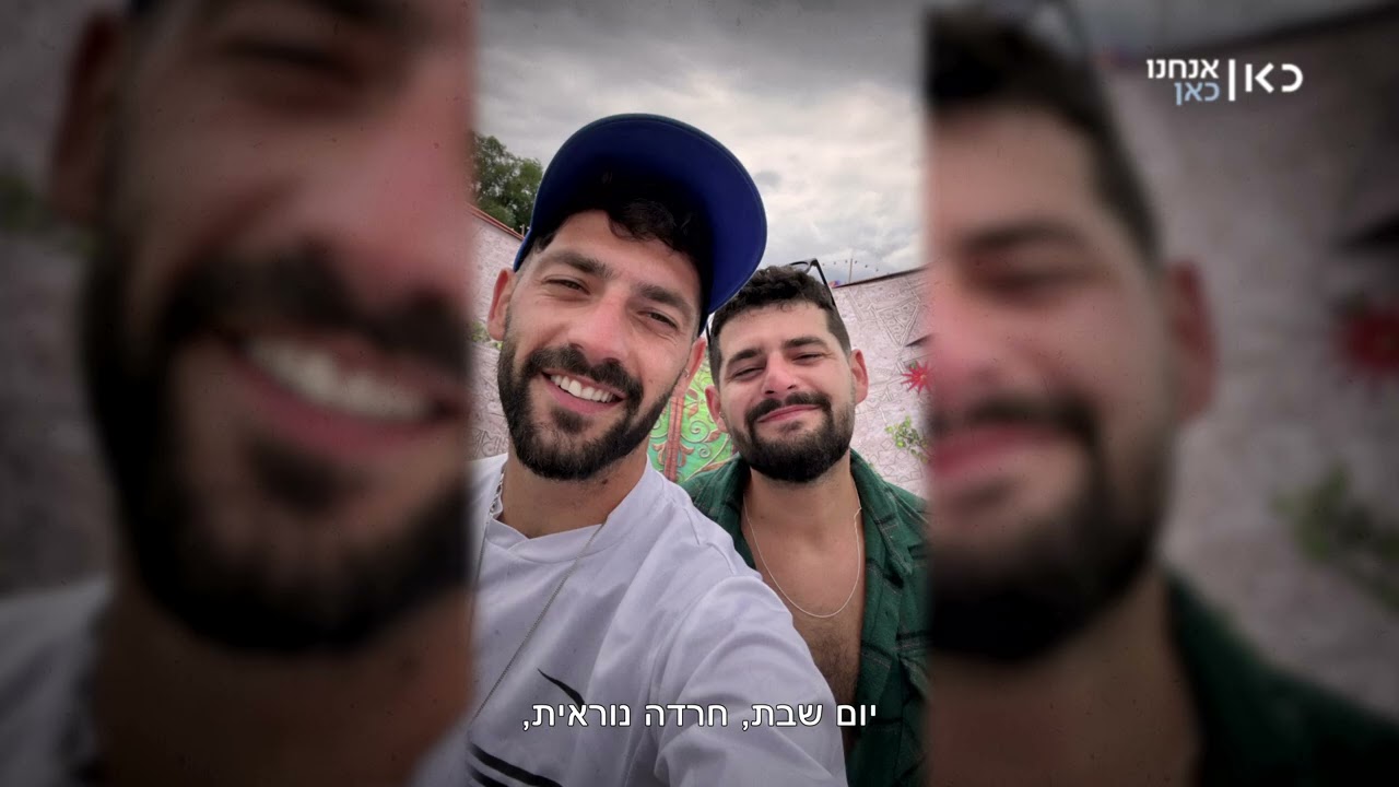מחזירים אותם הביתה | גלי וזיו ברמן, תאומים בני 26, נחטפו מקיבוץ כפר עזה
