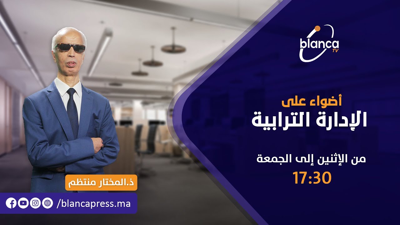 الحلقة 204 : التدبير المفوض للمرافق العامة الجزء الأول