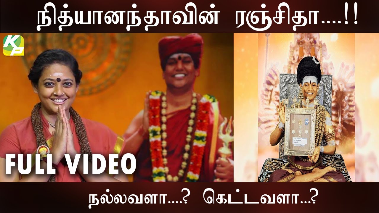 நித்யானந்தாவின் ரஞ்சிதா... நல்லவளா...? கெட்டவளா...? | #KuttyPadmini | KP TV
