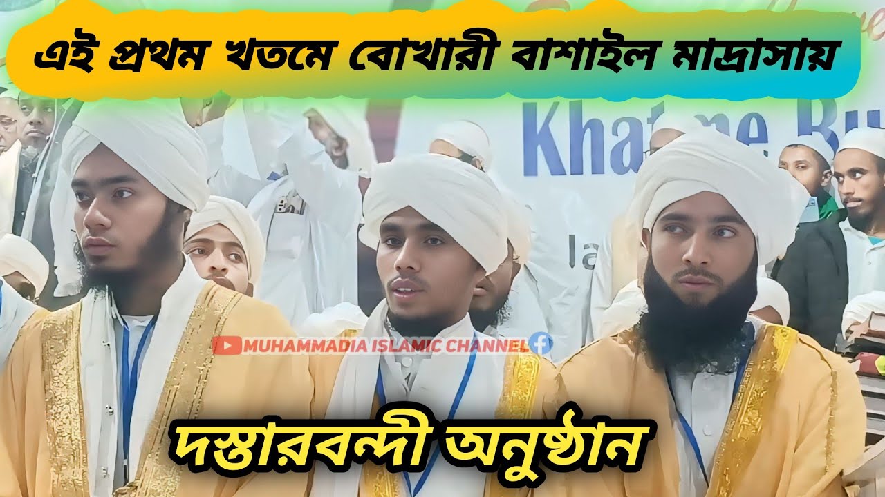 Bashail Madrassa Khatam e Bukari 2026 !! 1st Dostarbondi !!