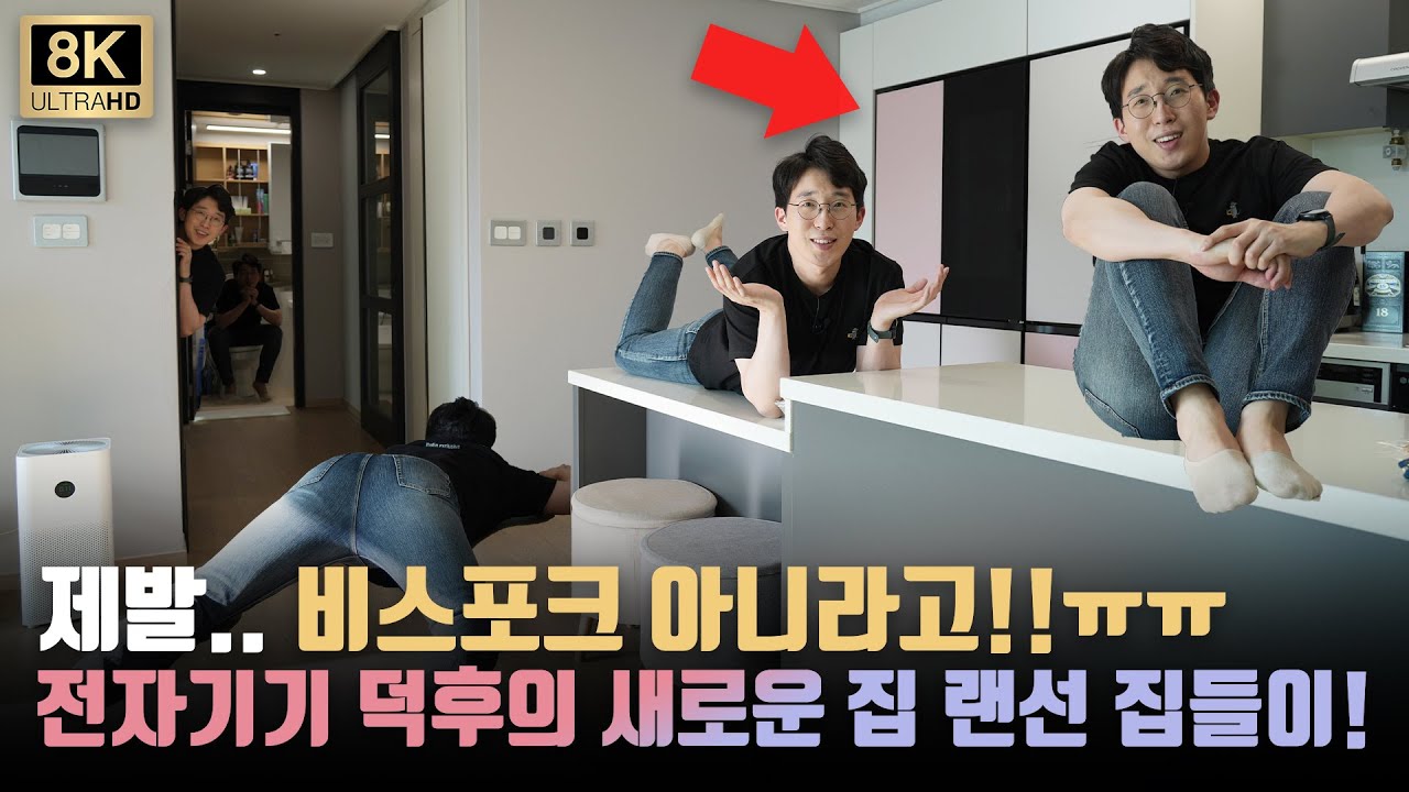 [8K] 내가 삼성말고 LG로 가전을 싹다 도배한 이유? 전자기기 덕후가 이사간 새집 랜선집들이 초대합니다!