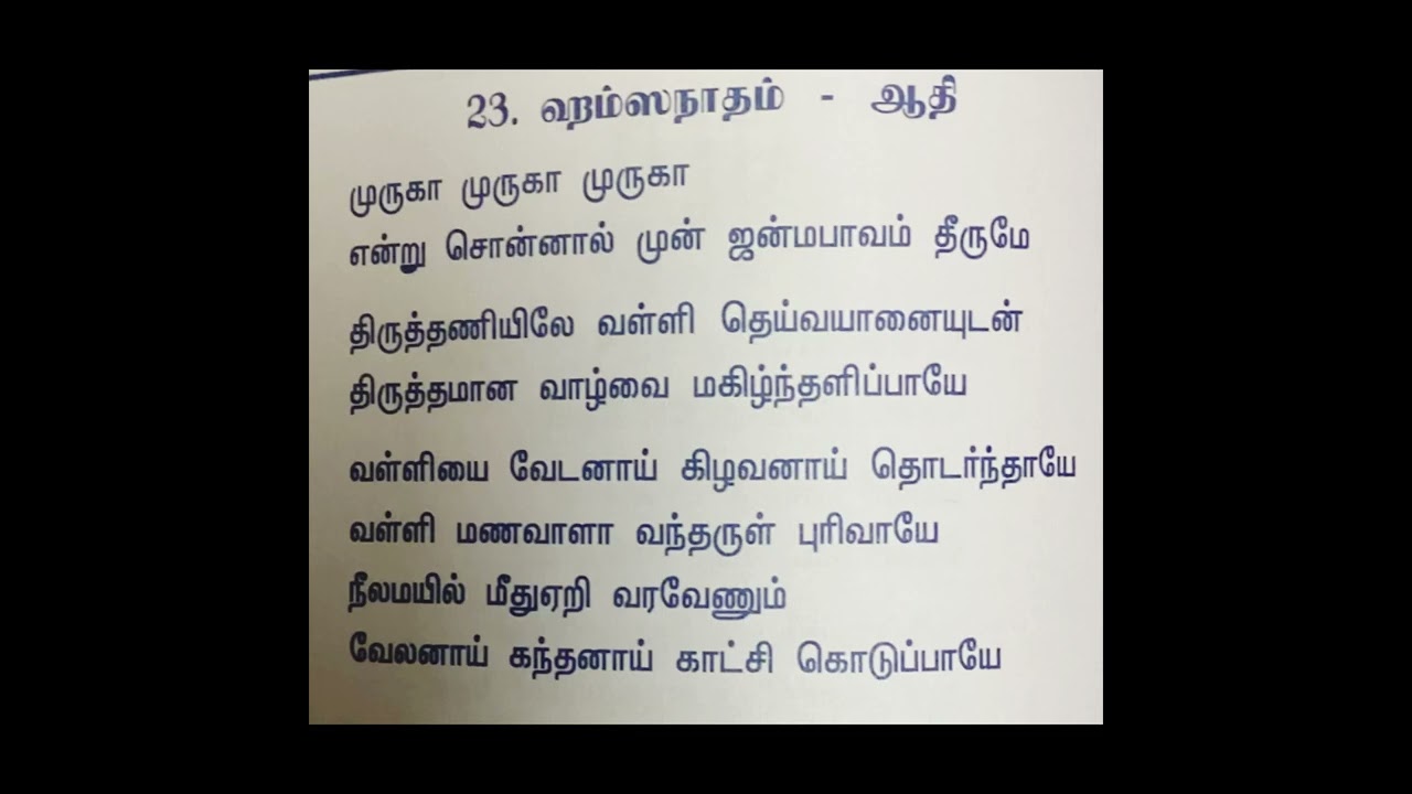 Muruga Muruga song