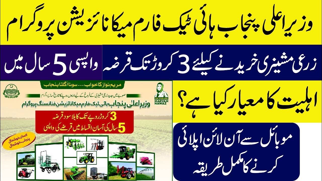 Hi TechHow to Apply Online for CM Punjab Hi-Tech Farm Mechanization Financing Program 2025