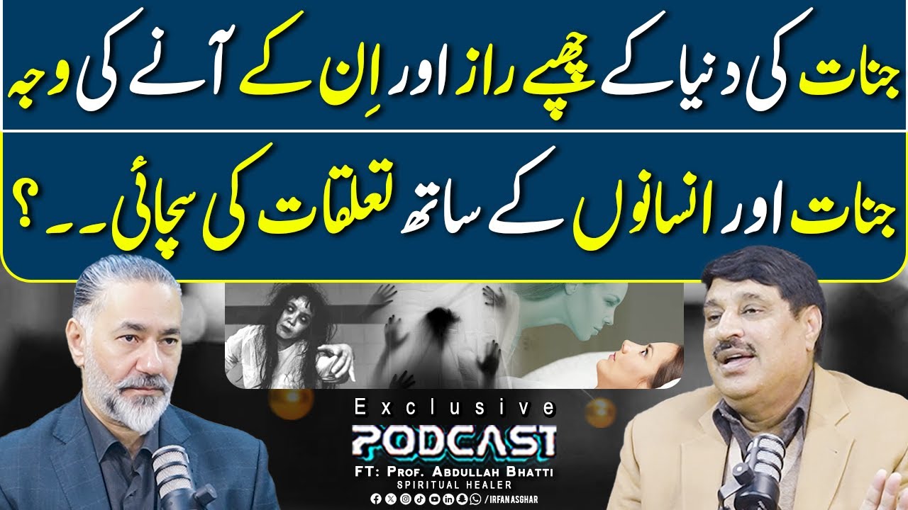 Jinaat Ke Chhupe Raaz Aur Taluqaat | FT: Professor Abdullah Bhatti | Irfan Asghar