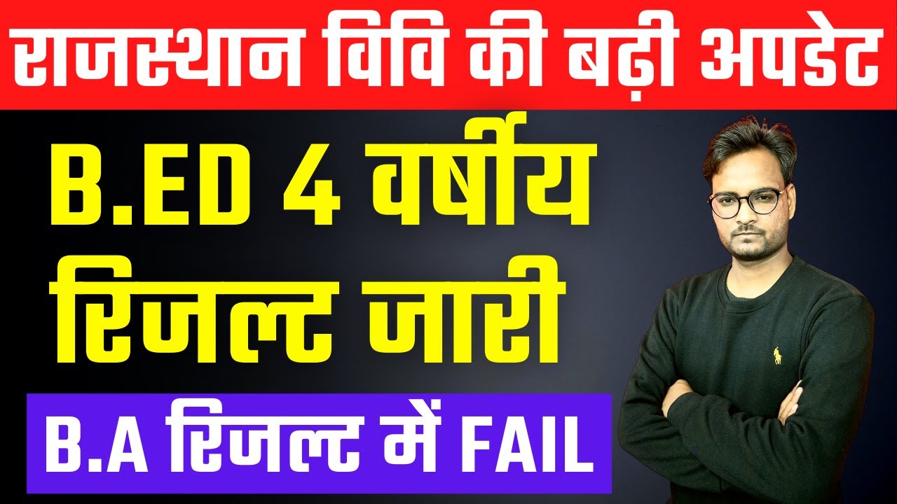 Rajasthan University B.A B.Ed/B.Sc B.Ed Result 2021 | RU BA 1st Year Result 2021 | RU Exam Form 2022