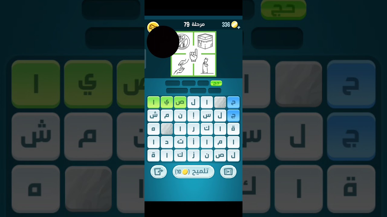 كلمات كراش مرحلة 79