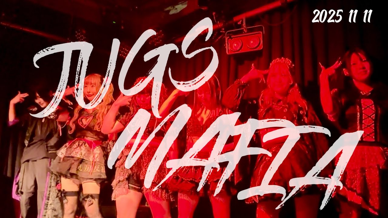 2025.11.11 JUGSMAFIA センシティブ集会1st anniversary新宿science #JUGSMAFIA