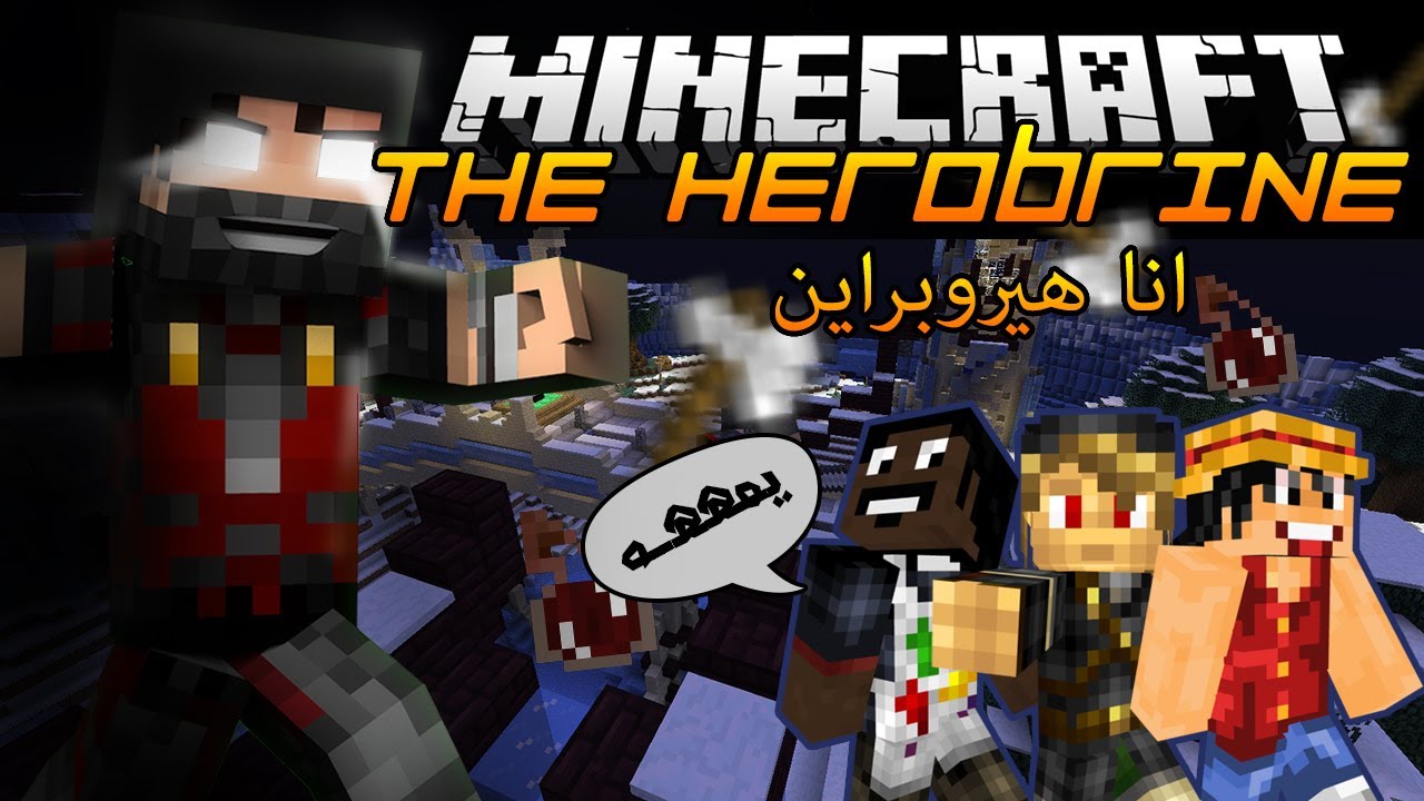 Minecraft: THE HEROBRINE! #2 - انا هيروبراين