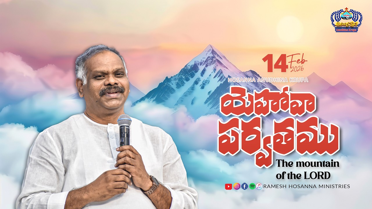 14th February 2026 | Hosanna Anudhina Krupa | Ps.Ramesh Garu