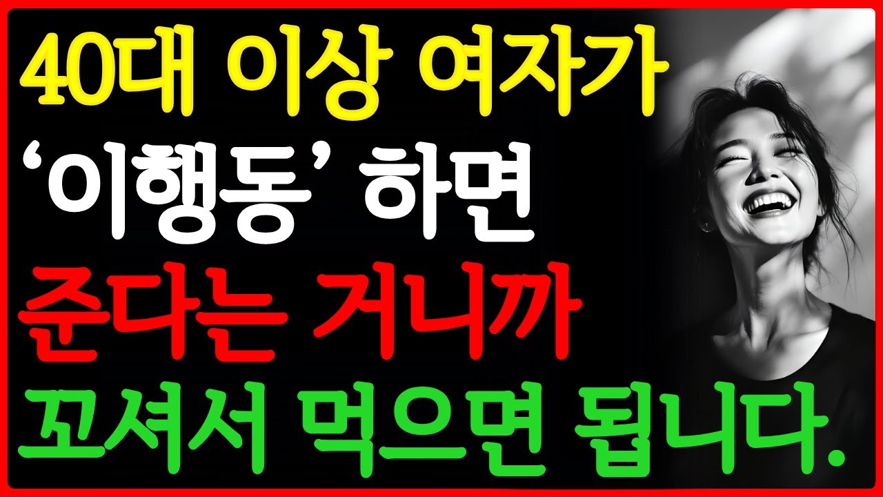 여자가 남자를 좋아하면 자신도 모르게 하게되는 행동 | 이행동 한다면 100% 호감신호 | 공떡연주고 | 중년의사랑|41