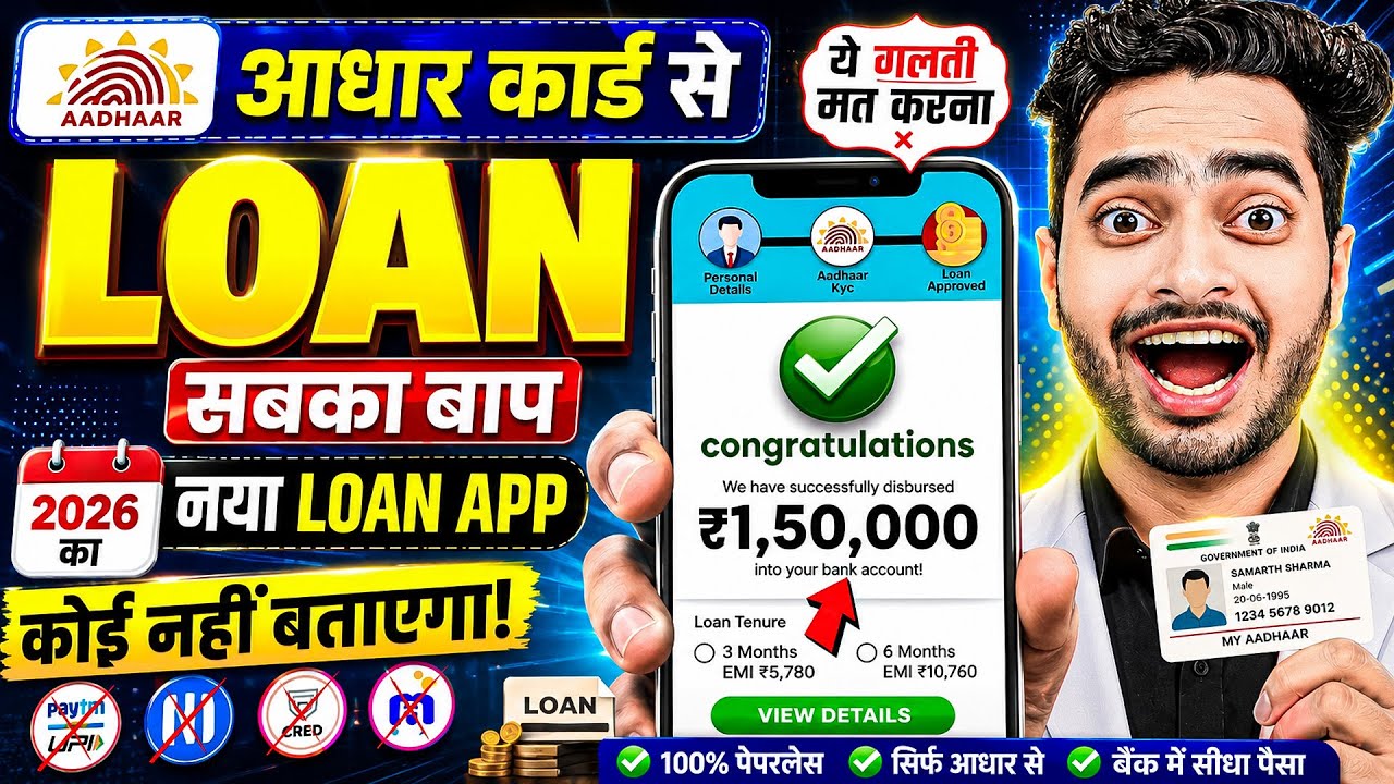 Best Loan App 2026 | Pan & Adhaar Loan App | How to Get Loan with Low Cibil Score - NBFC Loan App