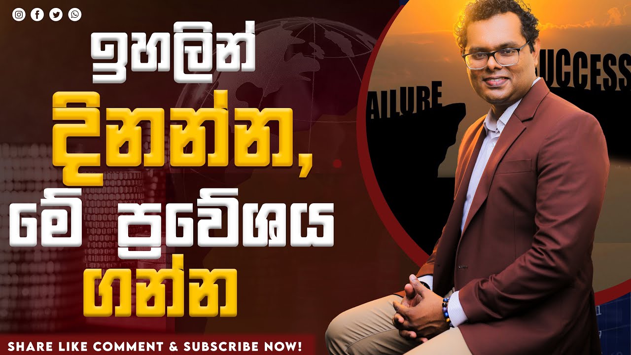 ප්‍රයත්නය වෙනස් කිරීමේ වාසිය ලැබෙන්නේ කොහොමද? - By Mentor | Coach Bhathiya Arthanayake