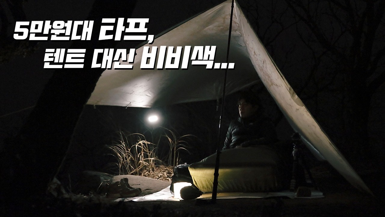 Экономичный топ, вместо палаток Bivvy / Aricxitarp, Burning Kan Bivvy