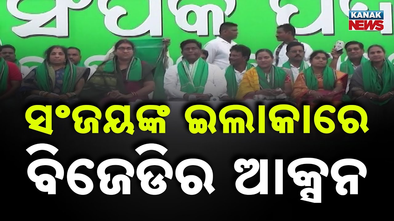 BJD Takes Action Against Block Chairperson in Sanjay Dasburma’s Constituency