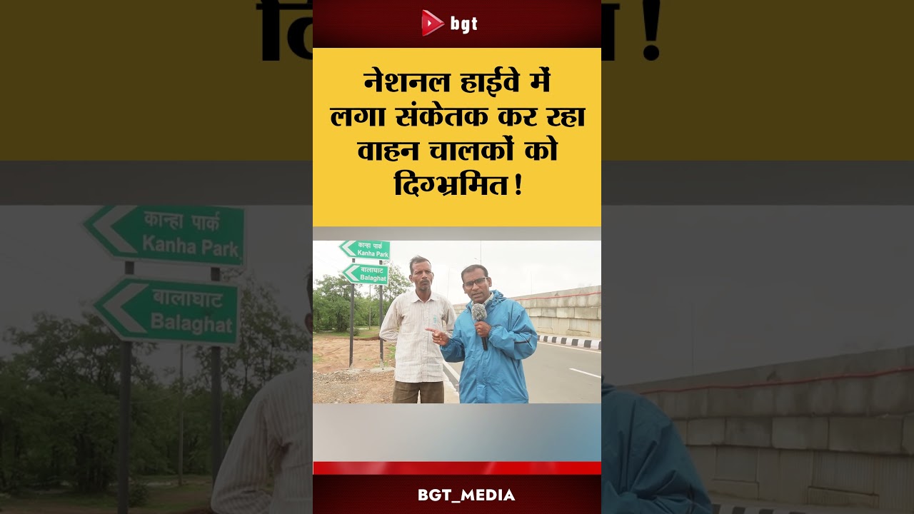 National Highway | Indicator board | Cinfused Vehicle Driver #bgtmedia