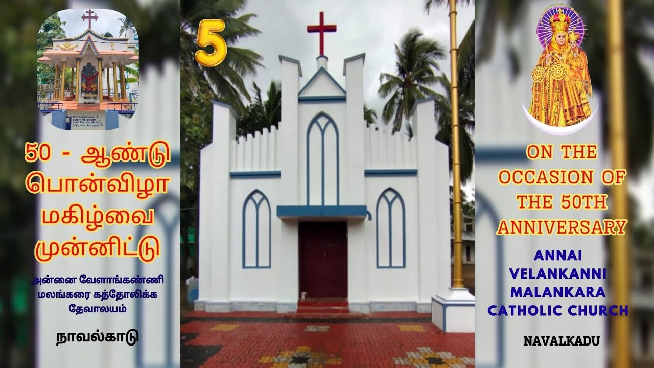 பொன்விழா தொடக்க திருப்பலி #malankara_cathalic   #nagercoil #tamilnadu #tamilchristian #marymother 