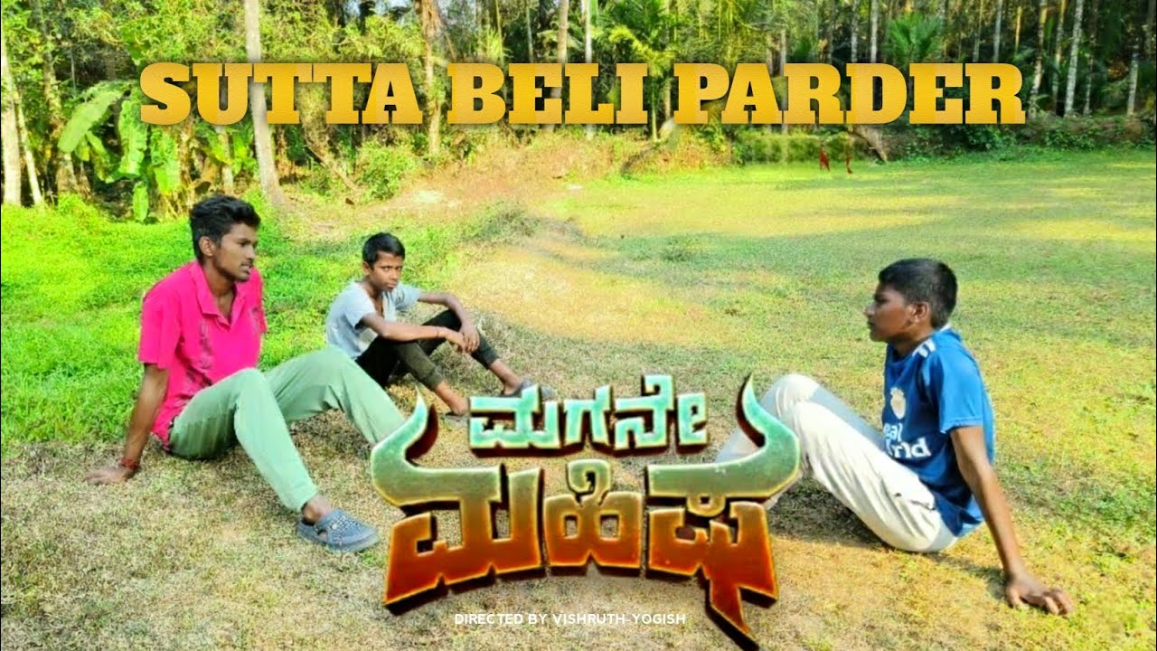 Magane Mahisha Tulu Movie | Sutta Beli Parder scene | KalaBhairava Films |