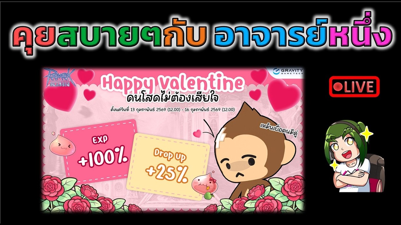 คุยกันสบายๆ กับอาจารย์หนึ่ง (ROC)