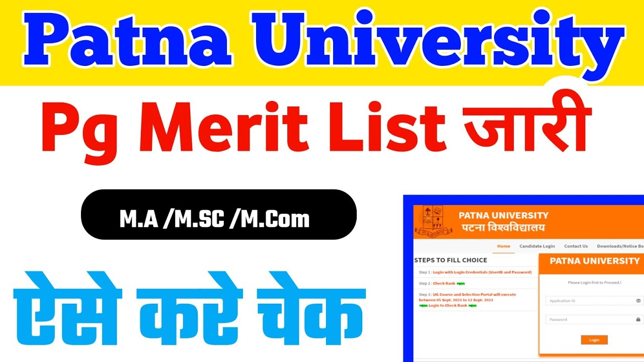 Patna University Pg Merit List 2021 | जारी । patna university pg admission 2021-22 | pg 2021cut off