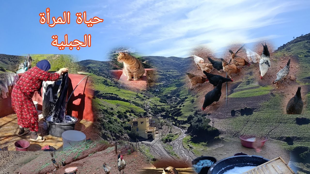 من قلب البادية المغربية هادي هي حياة الناس القروينة المرأة الجبلية