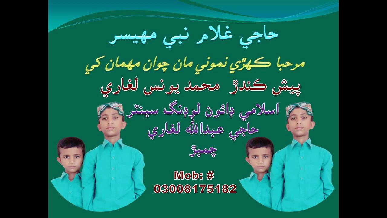 Marhaba Kehre Namooney Maan Chawan Mehman Khey. Ramzan Molood/ Naat