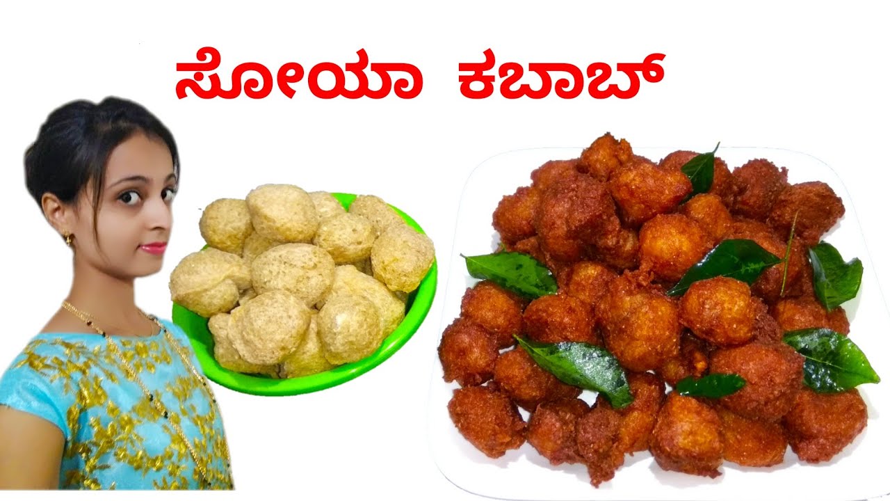 Soya chunks kabab recipe | ಸೋಯಾ ಕಬಾಬ್ | @VillageRecipe |Soya bean kabab |
