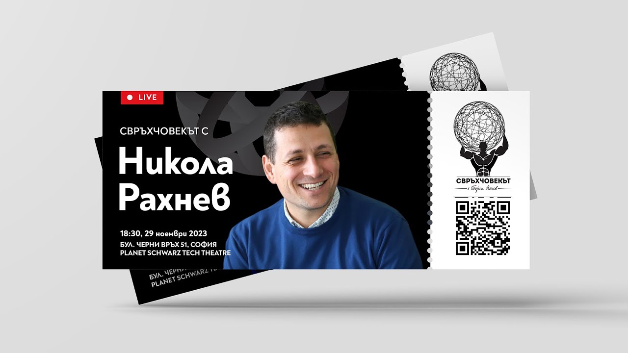 На живо | Никола Рахнев от Гората.бг: Увереността идва с резултатите!