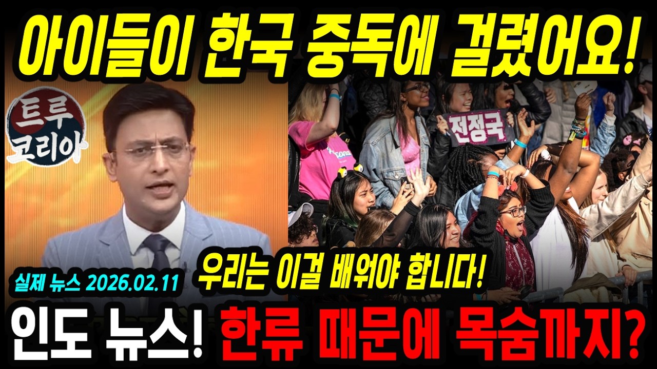 '한국 문화는 사회 문제다 VS 한국을 배우자’ 이걸로 난리인 인도 상황..