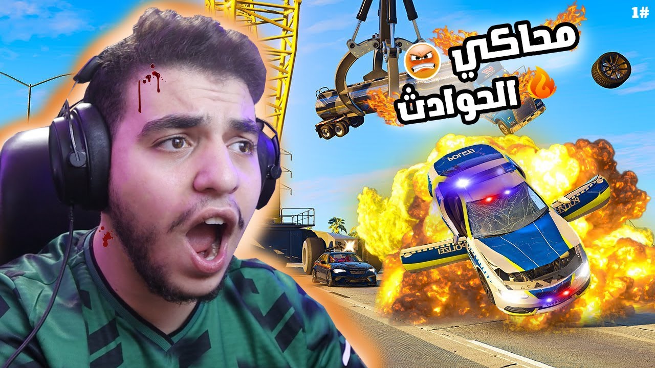 محاكي الحوادث تفجرت جميع سيارات العالم 🚫😭 | BeamNG Drive