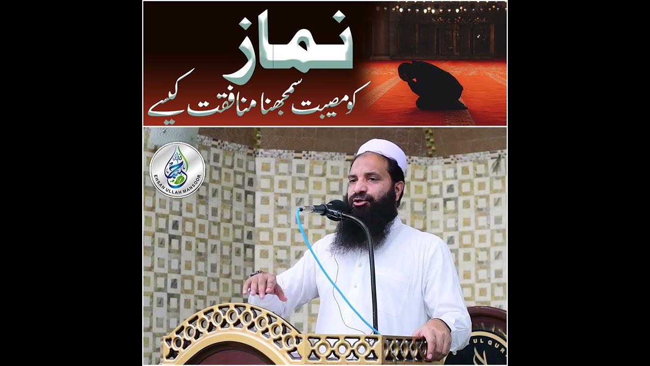 Namaz ko musibat samajhna | Ehsanullah Mansoor