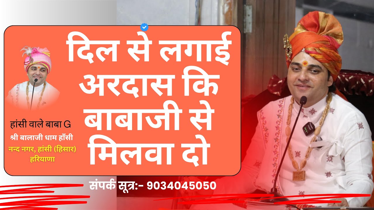 दरबार में आई महिला ने दिल से लगायी अरदास की बाबा जी से मिला दो फिर #shreebalajidhamhaansi #miracle 