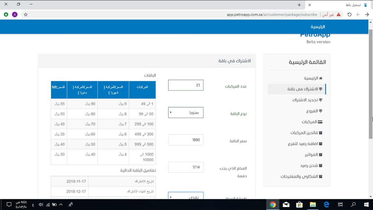 كيفية اشتراك في باقات PetroApp