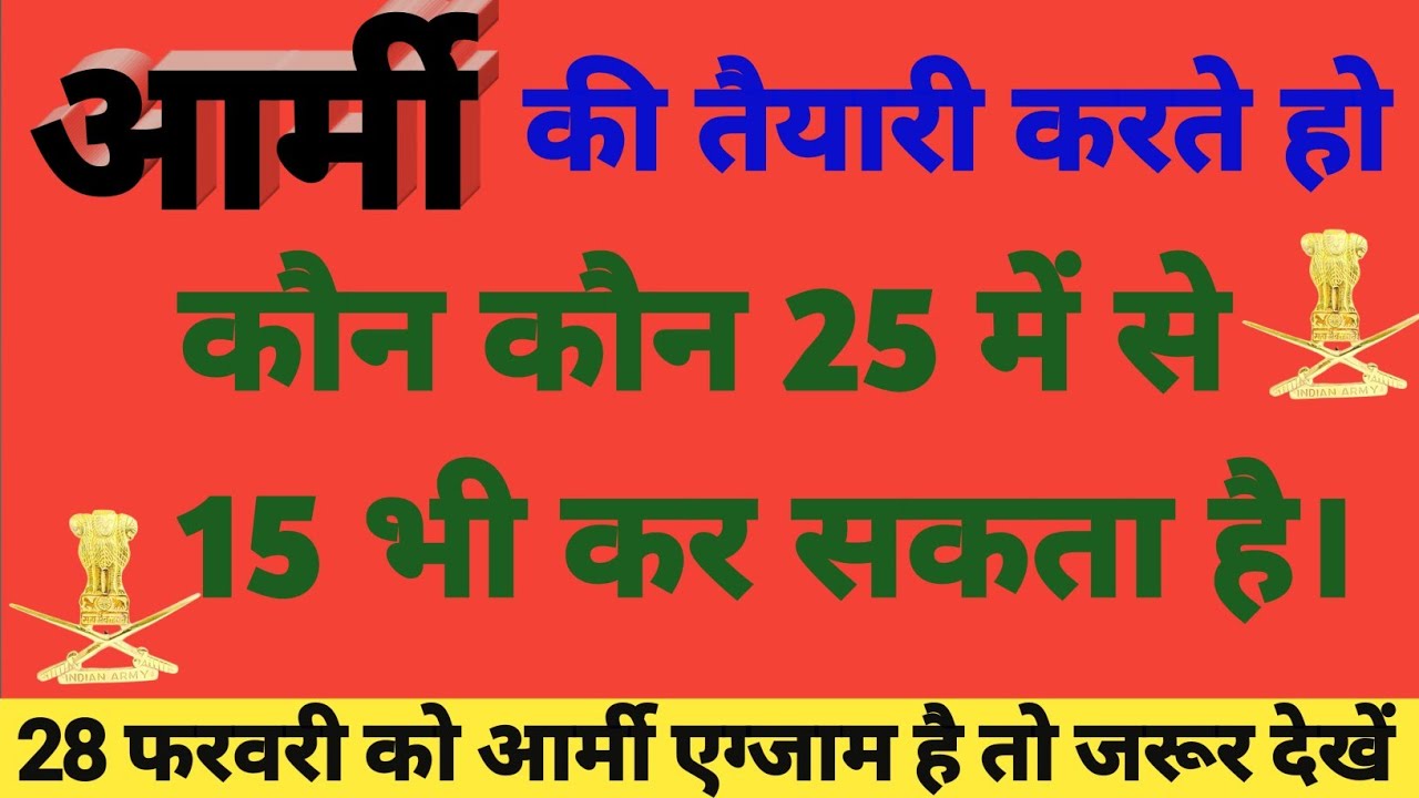 Army Question Paper | Army MCQ Test | Army Original Question Paper Practice | Indian Army paper