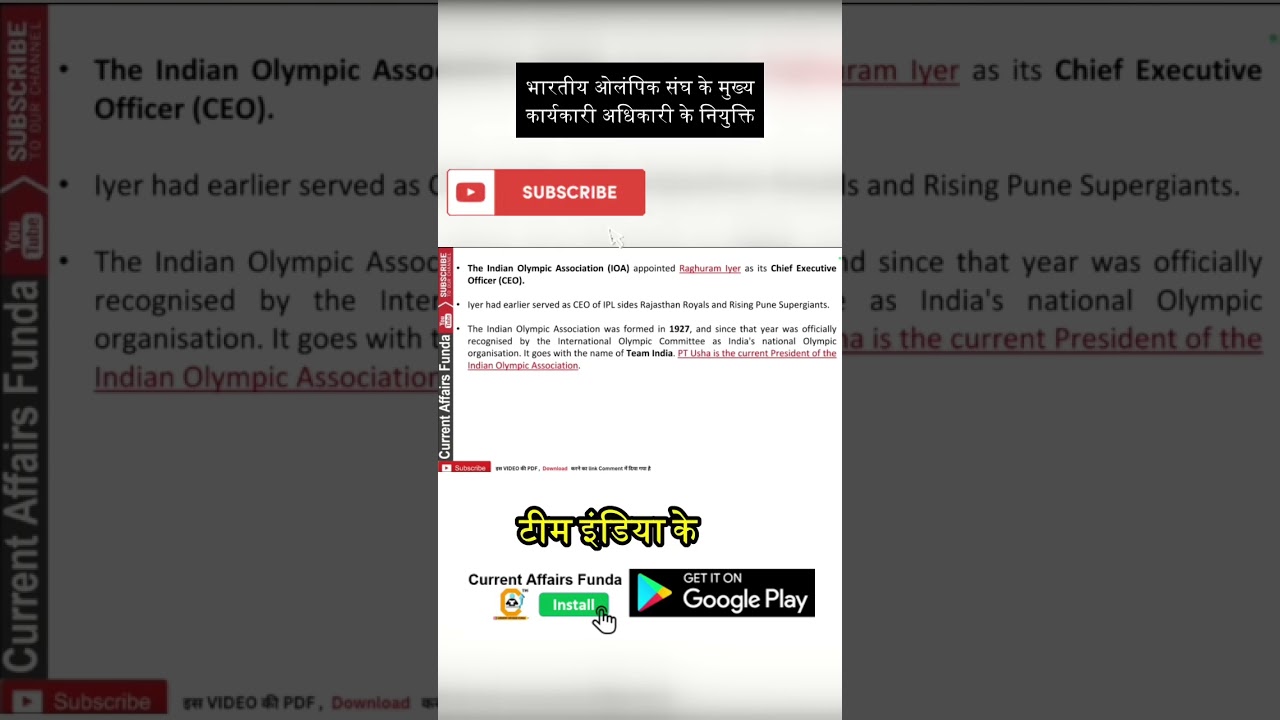 CEO OF Indian Olympic Association #currentaffairs #GK