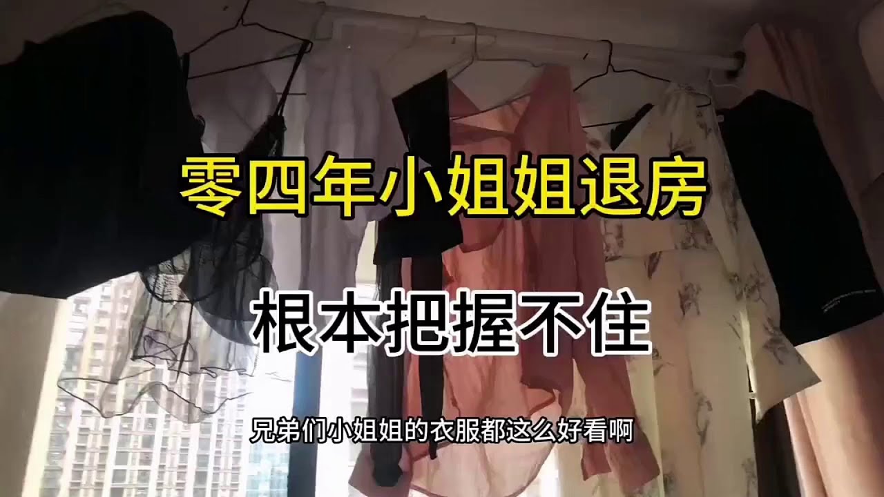 【收房撿漏王】04年小姐姐退房啦，好東西太多一般人把握不住 #好物分享 #熱門 #公寓出租 #分享